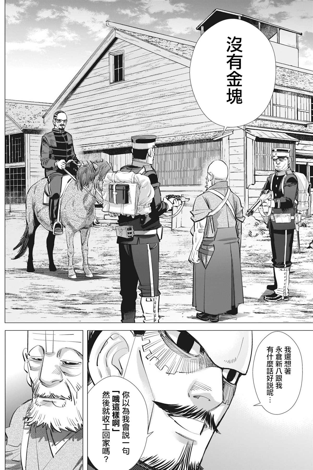 黄金神威韩漫全集-第285话 被欲望冲昏了头无删减无遮挡章节图片 