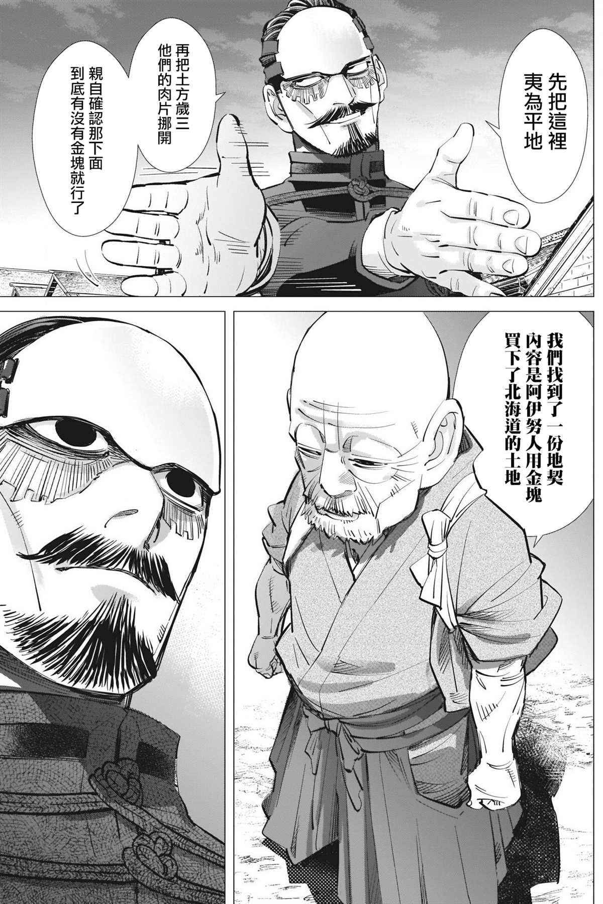 黄金神威韩漫全集-第285话 被欲望冲昏了头无删减无遮挡章节图片 