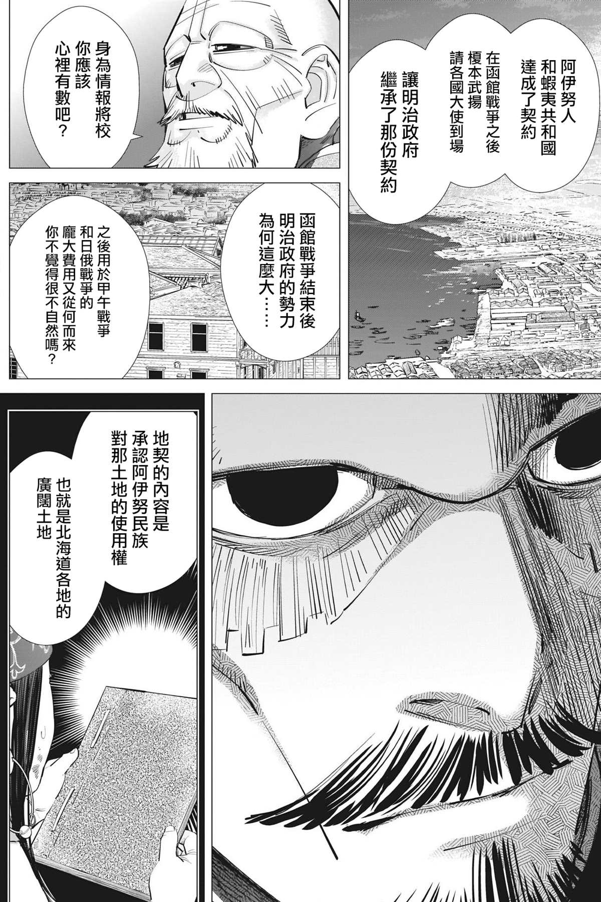 黄金神威韩漫全集-第285话 被欲望冲昏了头无删减无遮挡章节图片 
