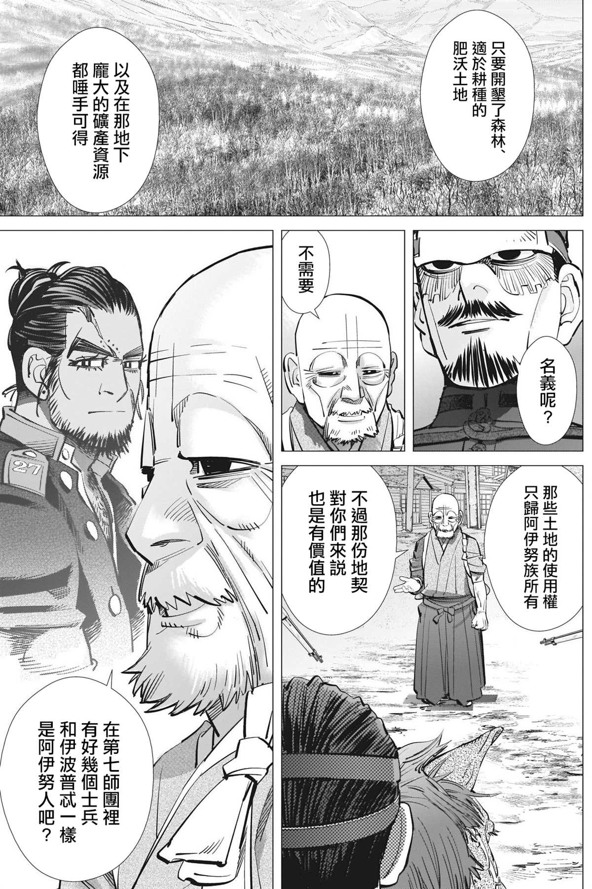 黄金神威韩漫全集-第285话 被欲望冲昏了头无删减无遮挡章节图片 