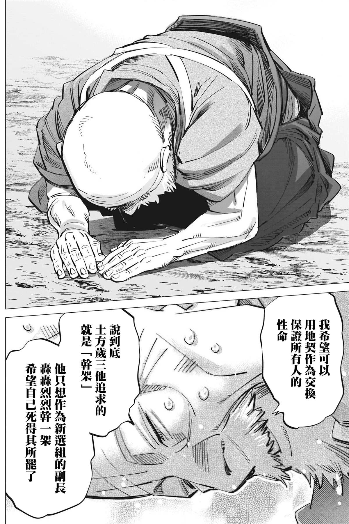 黄金神威韩漫全集-第285话 被欲望冲昏了头无删减无遮挡章节图片 