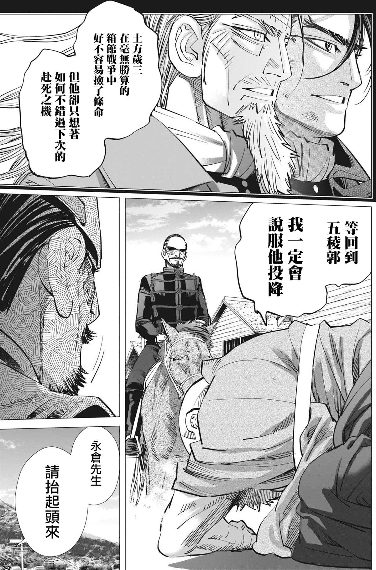 黄金神威韩漫全集-第285话 被欲望冲昏了头无删减无遮挡章节图片 