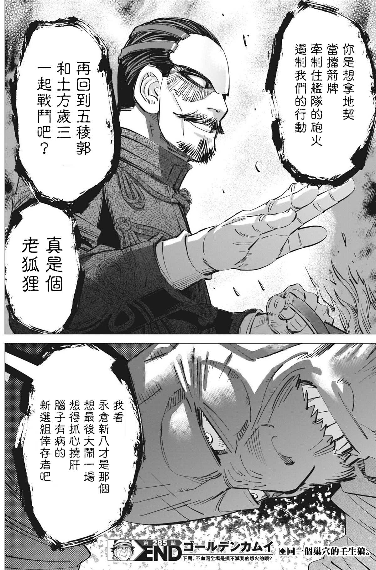 黄金神威韩漫全集-第285话 被欲望冲昏了头无删减无遮挡章节图片 