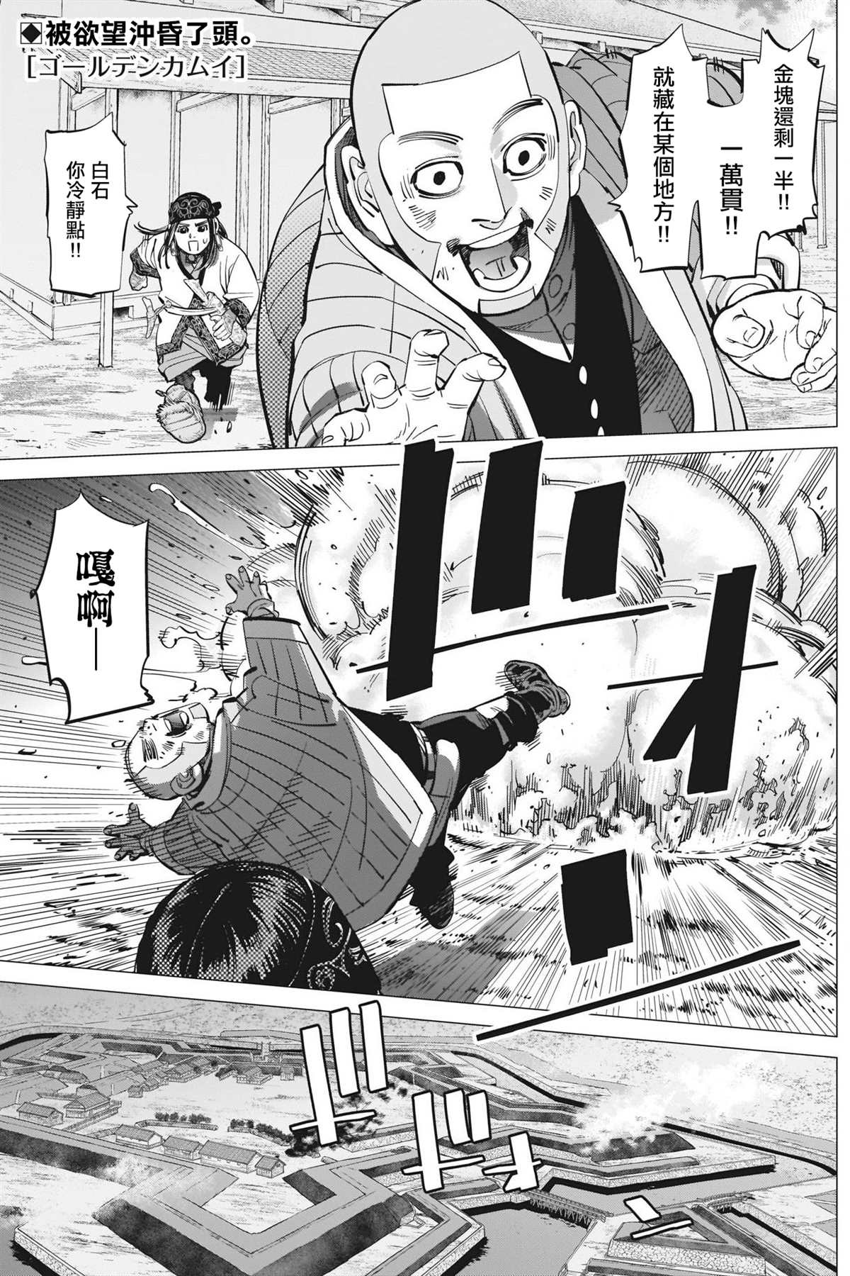 黄金神威韩漫全集-第285话 被欲望冲昏了头无删减无遮挡章节图片 