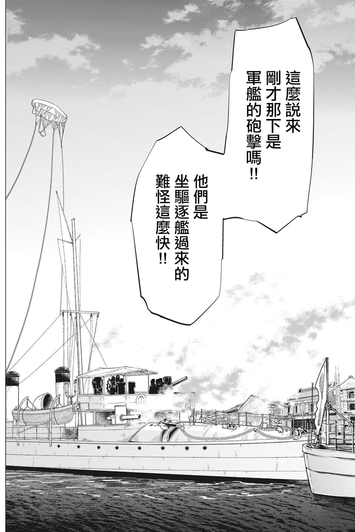 黄金神威韩漫全集-第285话 被欲望冲昏了头无删减无遮挡章节图片 