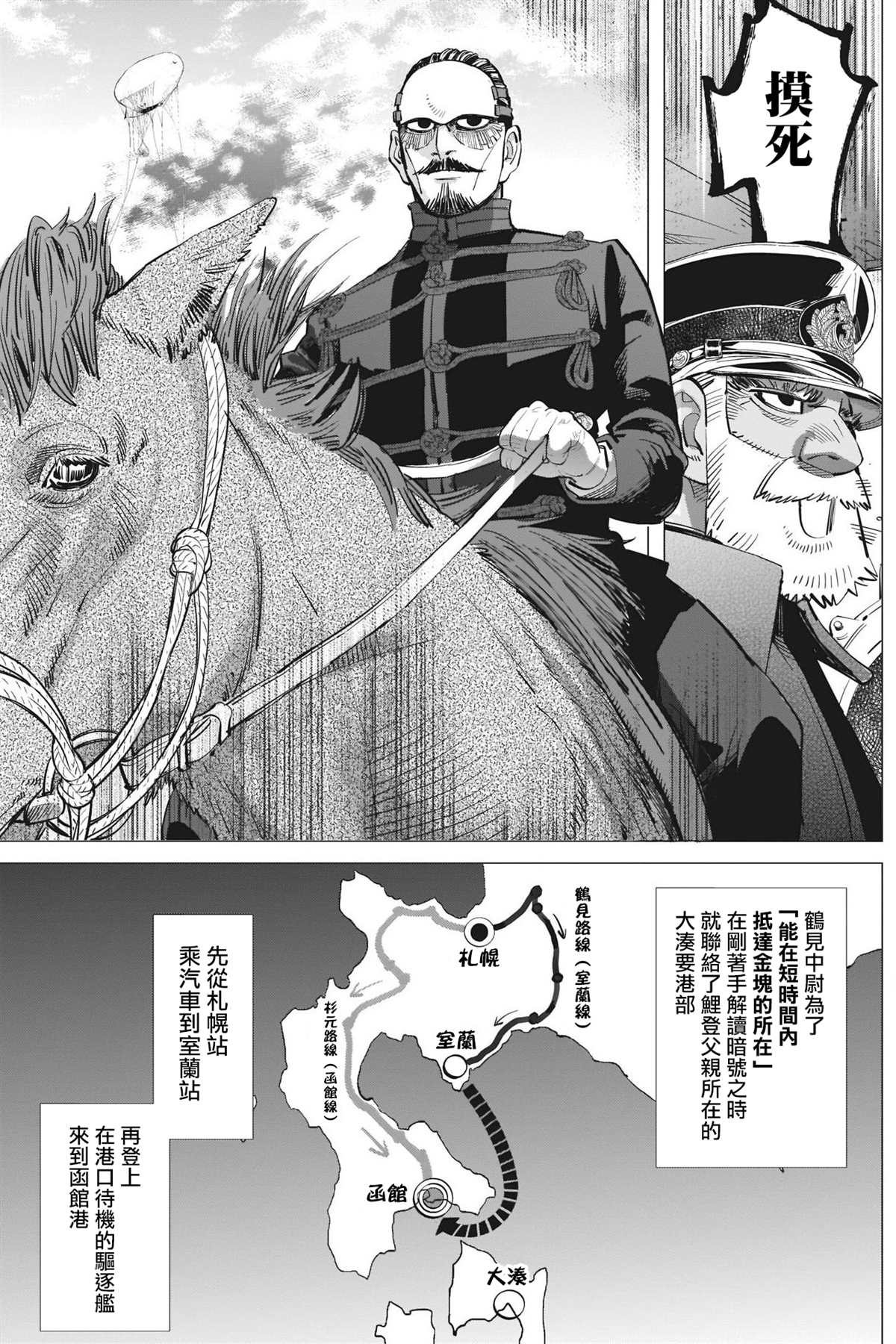黄金神威韩漫全集-第285话 被欲望冲昏了头无删减无遮挡章节图片 