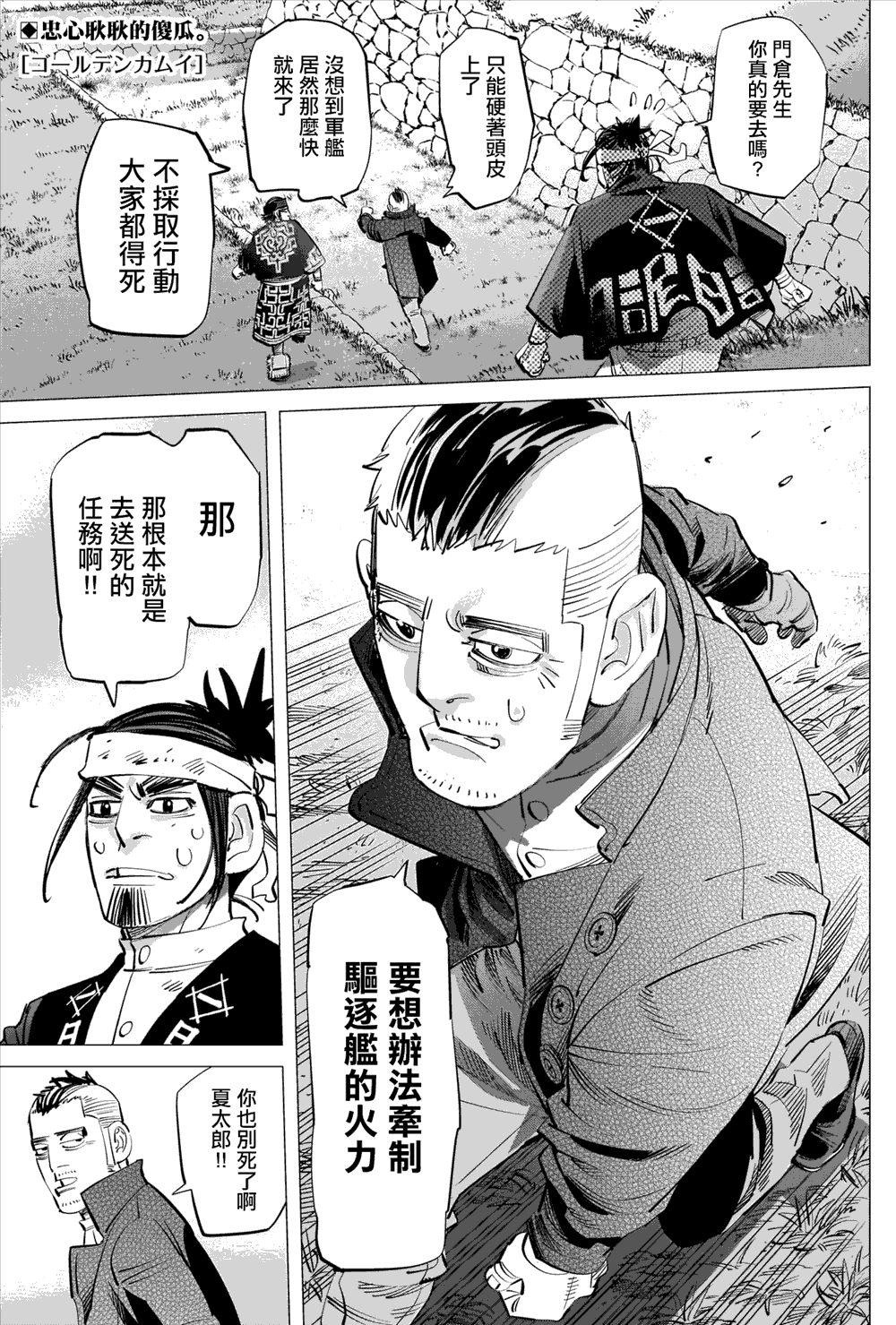 黄金神威韩漫全集-第286话 时限无删减无遮挡章节图片 
