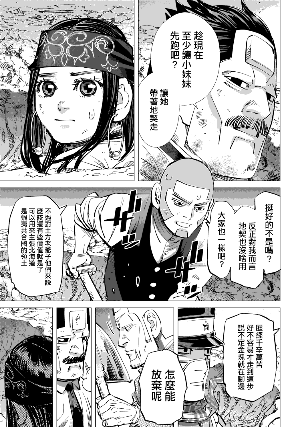 黄金神威韩漫全集-第286话 时限无删减无遮挡章节图片 