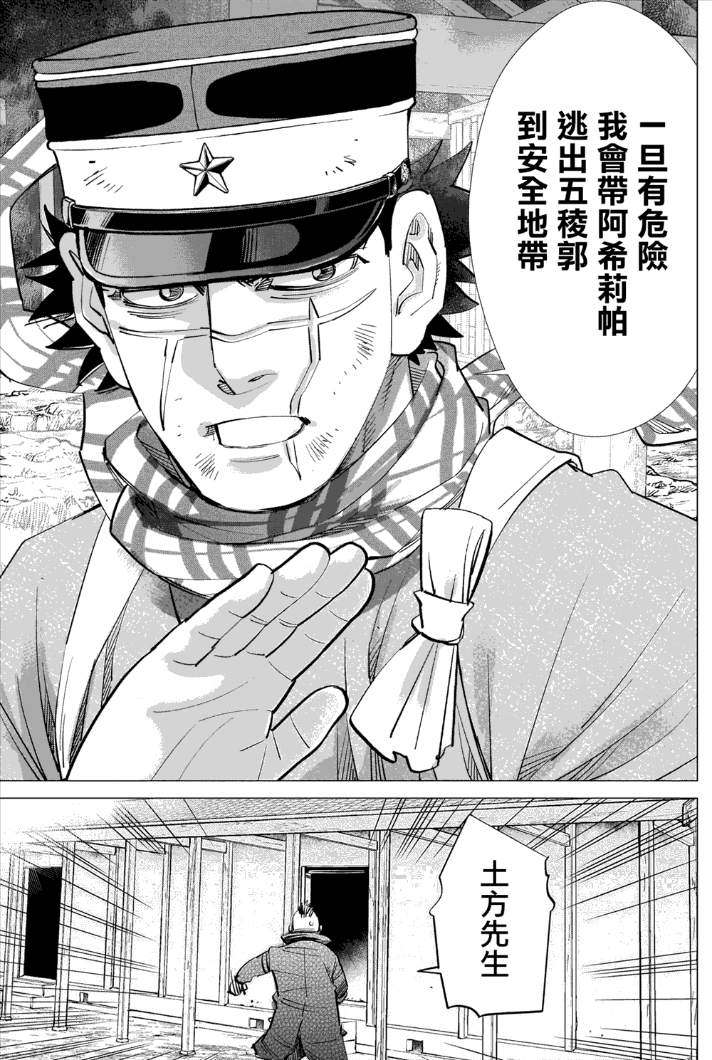 黄金神威韩漫全集-第286话 时限无删减无遮挡章节图片 