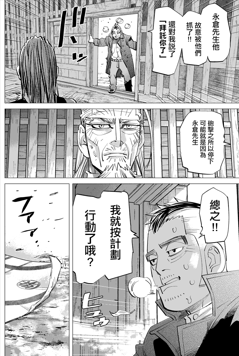黄金神威韩漫全集-第286话 时限无删减无遮挡章节图片 