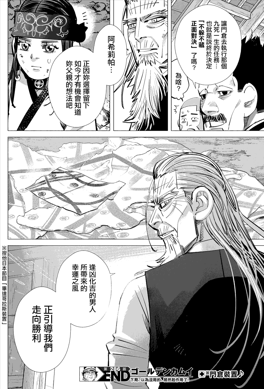 黄金神威韩漫全集-第286话 时限无删减无遮挡章节图片 