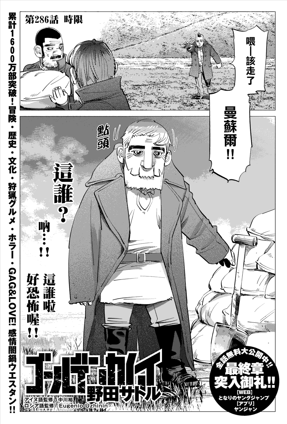 黄金神威韩漫全集-第286话 时限无删减无遮挡章节图片 