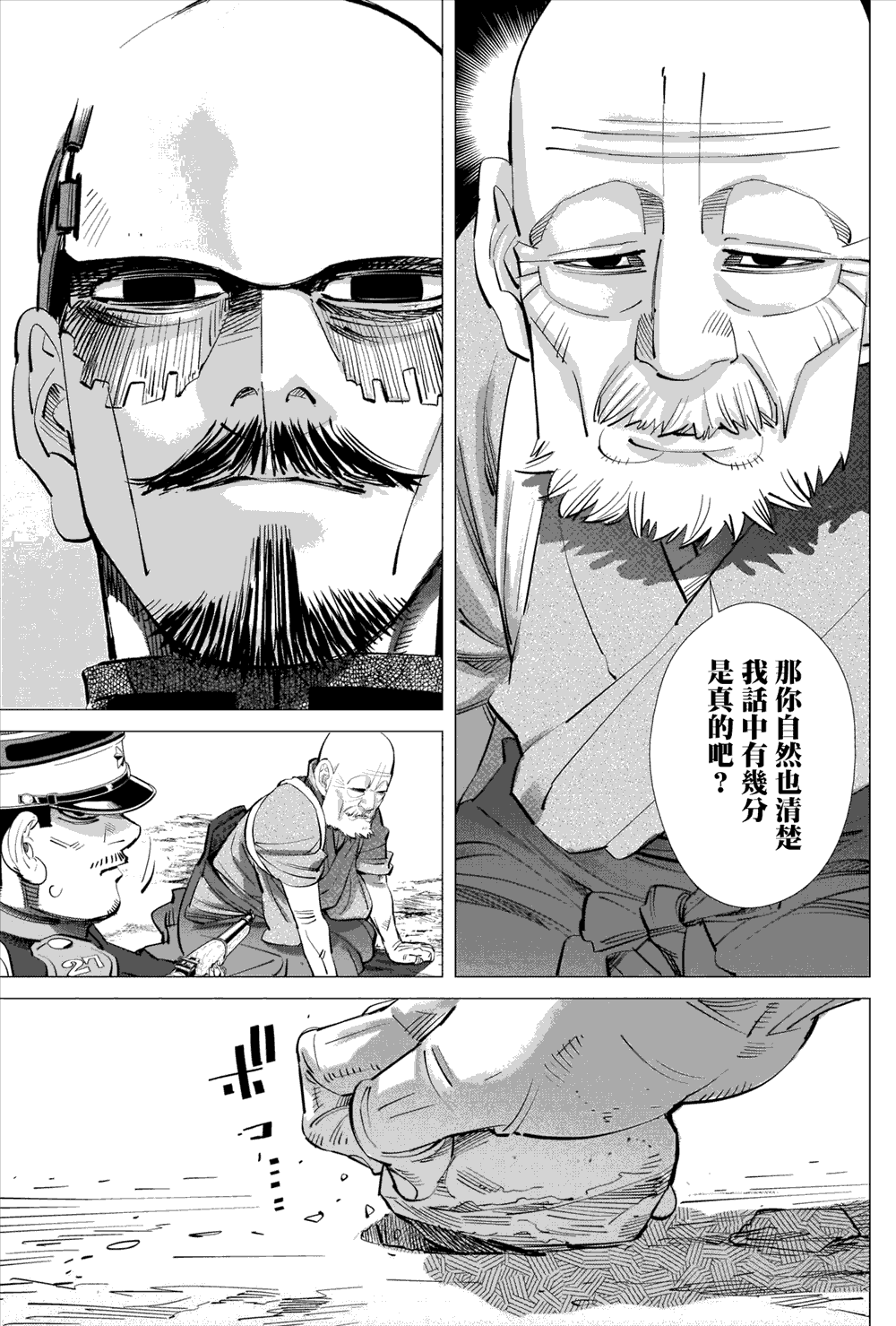 黄金神威韩漫全集-第286话 时限无删减无遮挡章节图片 