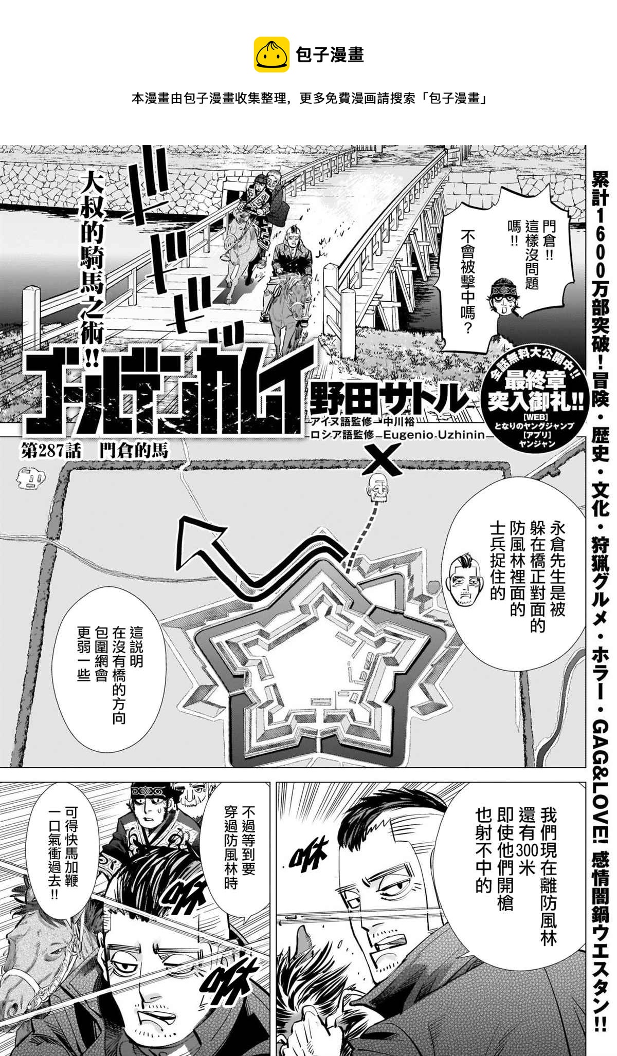 黄金神威-第287话 门仓的马全彩韩漫标签