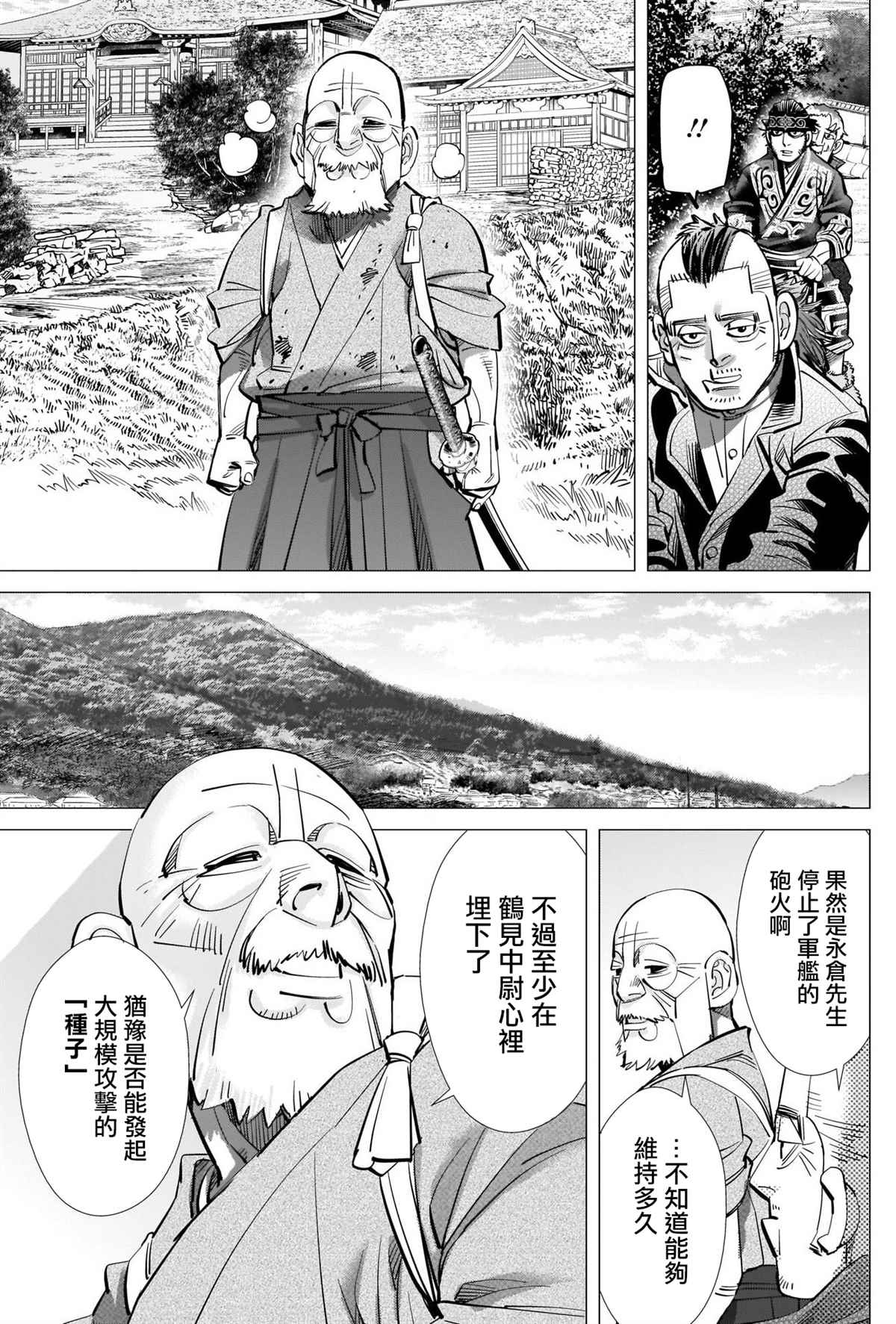 黄金神威-第287话 门仓的马全彩韩漫标签