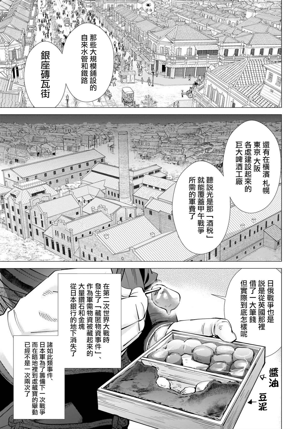 黄金神威-第287话 门仓的马全彩韩漫标签