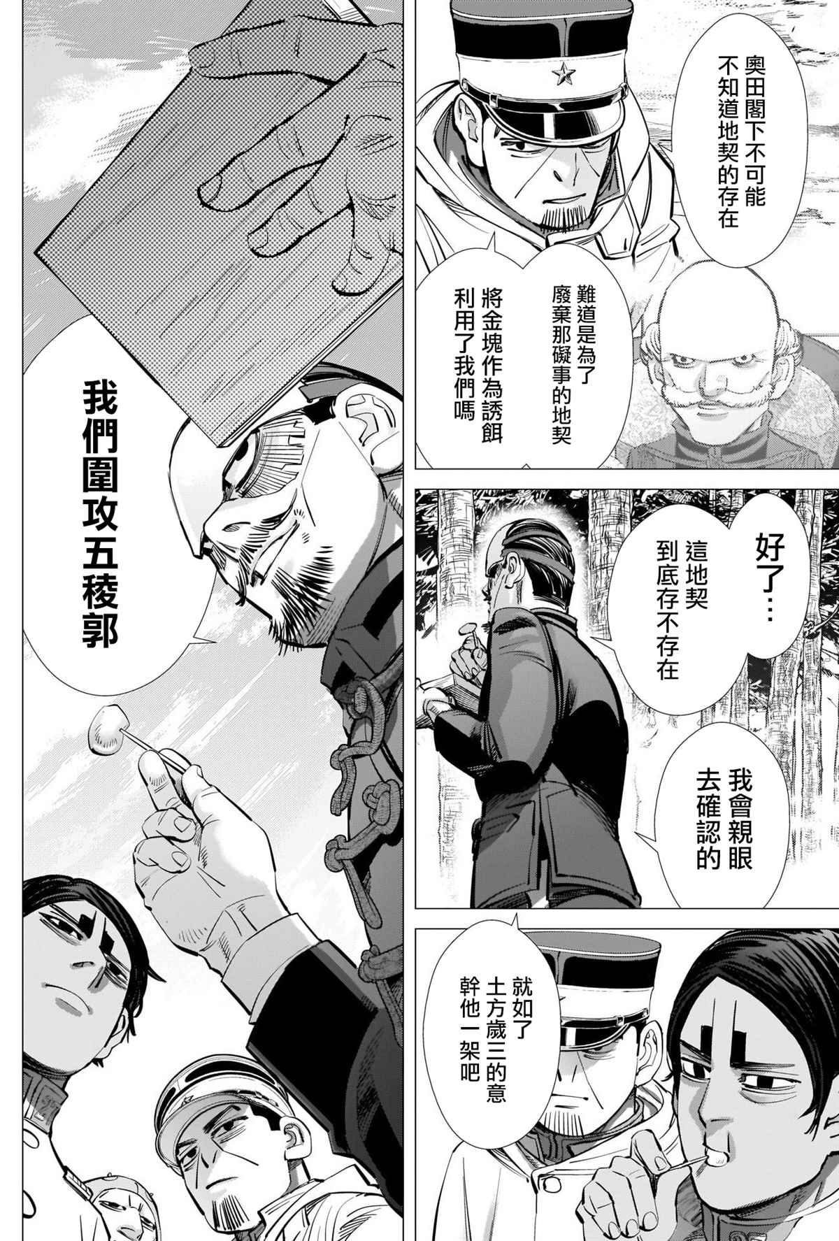 黄金神威韩漫全集-第287话 门仓的马无删减无遮挡章节图片 