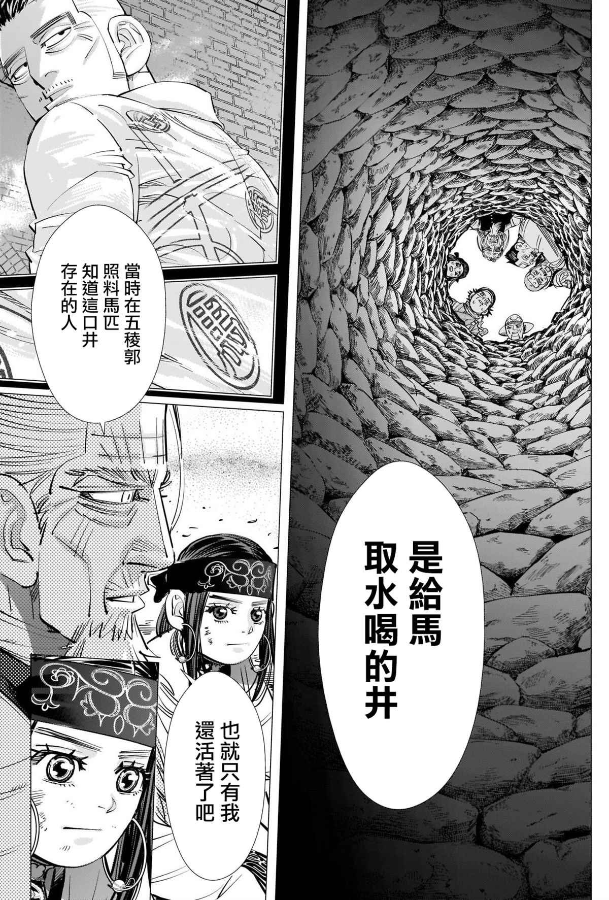 黄金神威韩漫全集-第287话 门仓的马无删减无遮挡章节图片 