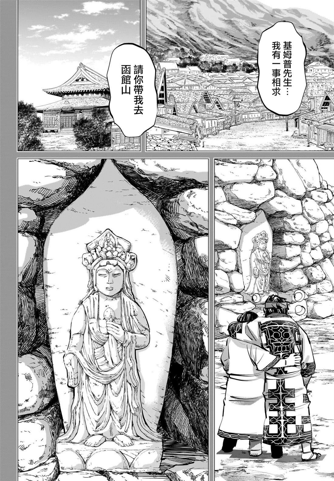 黄金神威韩漫全集-第288话 爽朗的男人无删减无遮挡章节图片 