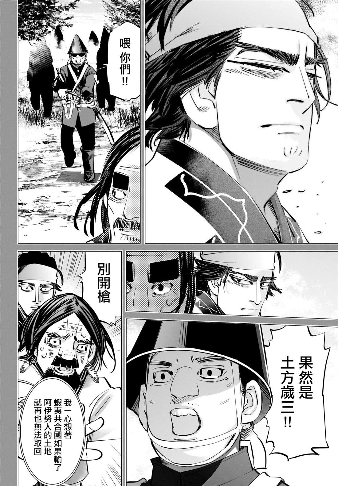 黄金神威韩漫全集-第288话 爽朗的男人无删减无遮挡章节图片 