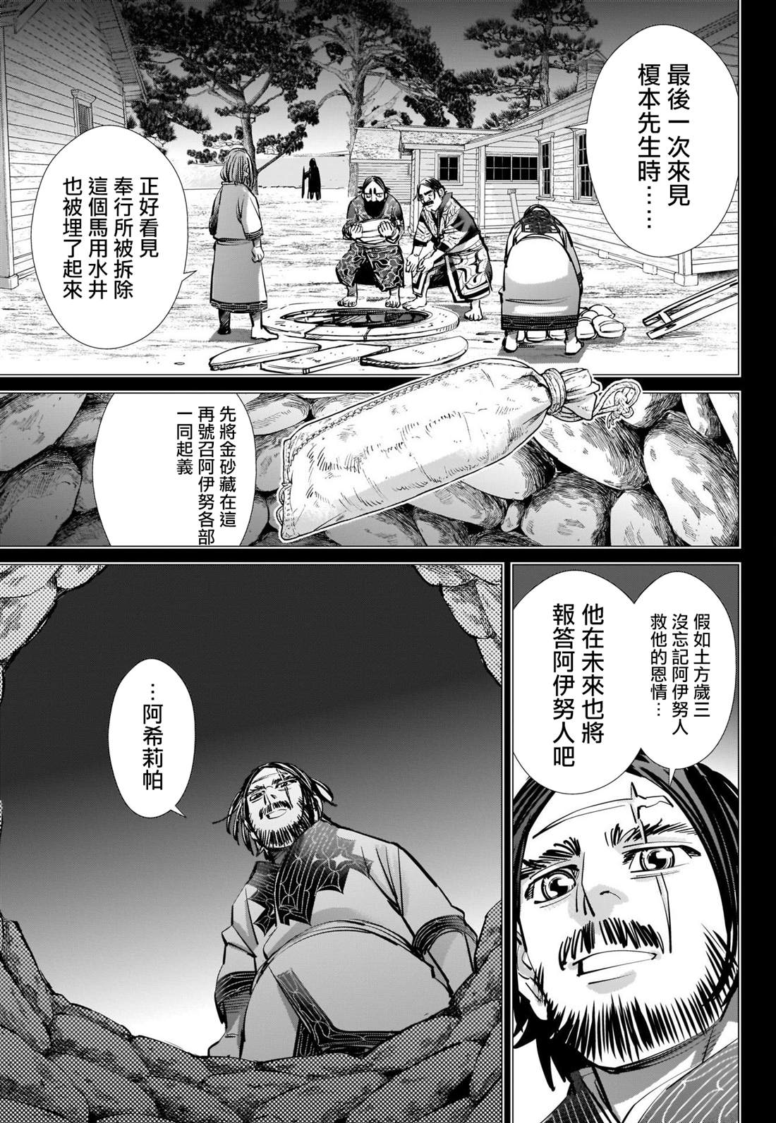 黄金神威韩漫全集-第288话 爽朗的男人无删减无遮挡章节图片 