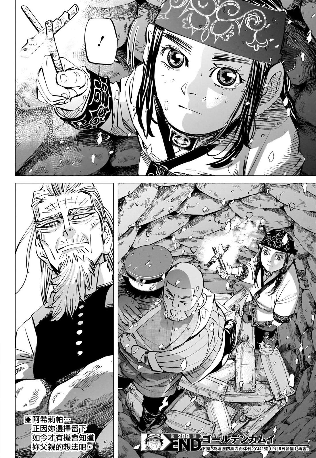 黄金神威韩漫全集-第288话 爽朗的男人无删减无遮挡章节图片 