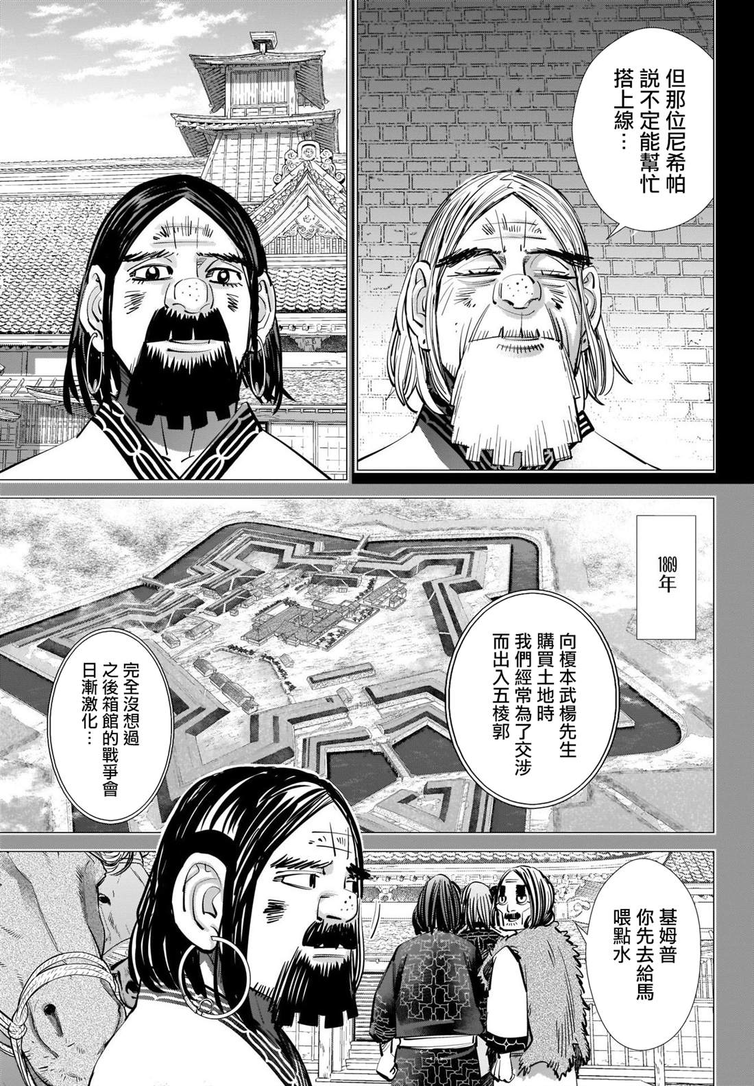 黄金神威韩漫全集-第288话 爽朗的男人无删减无遮挡章节图片 