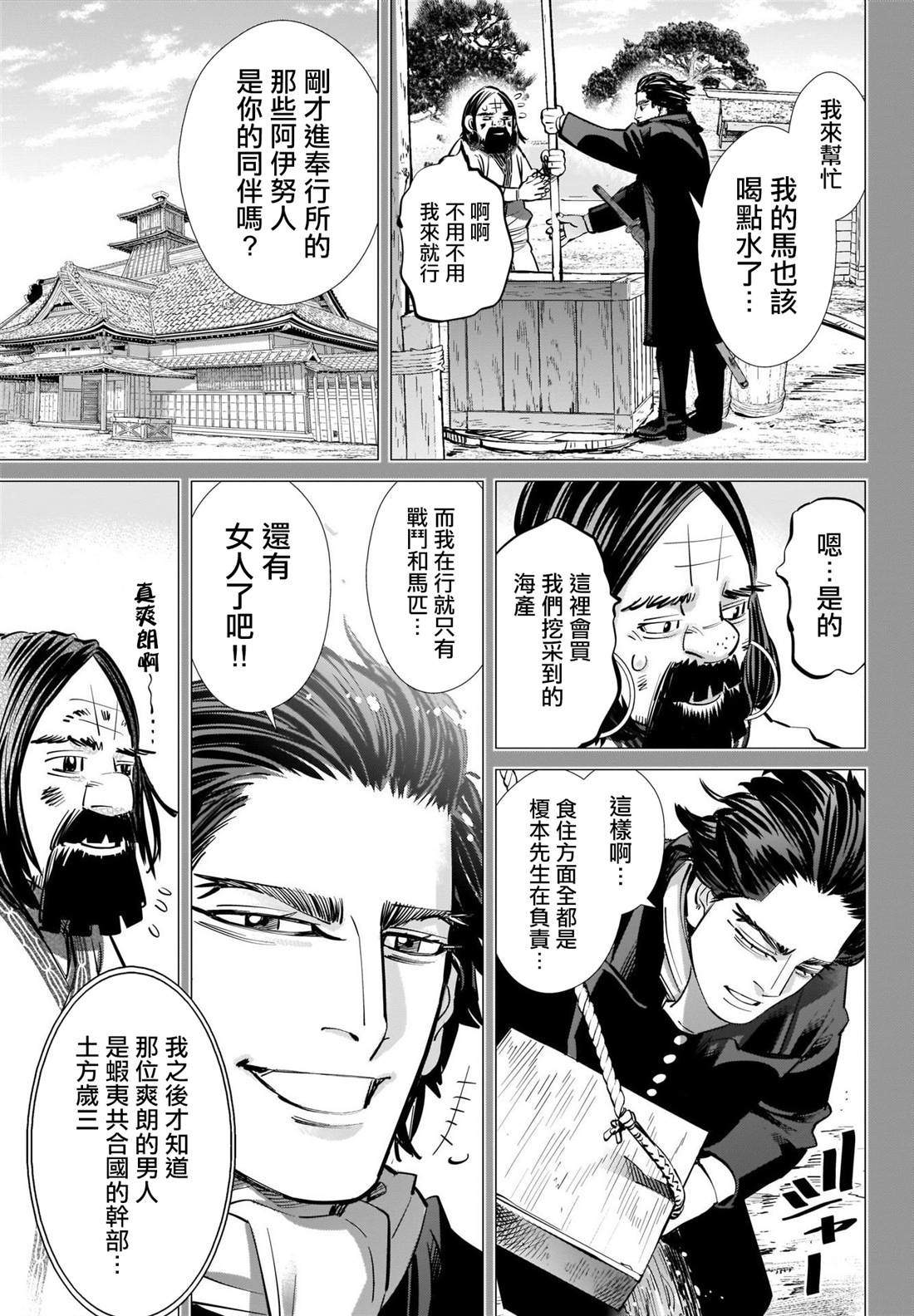 黄金神威韩漫全集-第288话 爽朗的男人无删减无遮挡章节图片 