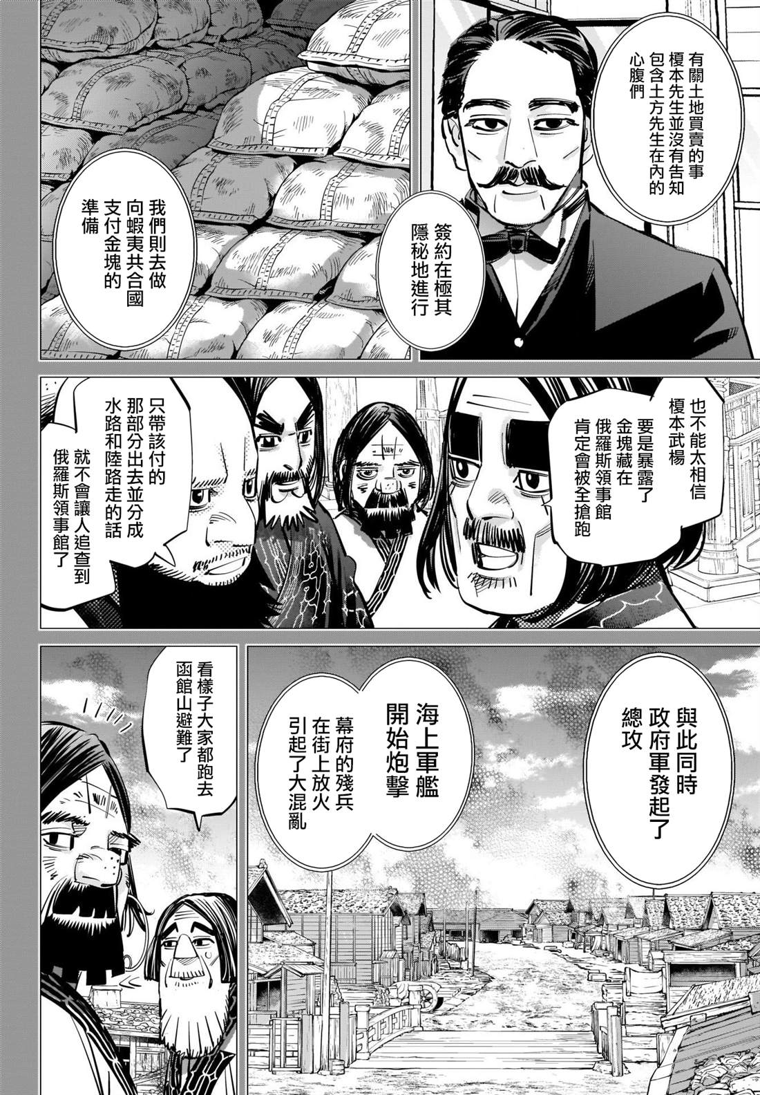 黄金神威韩漫全集-第288话 爽朗的男人无删减无遮挡章节图片 