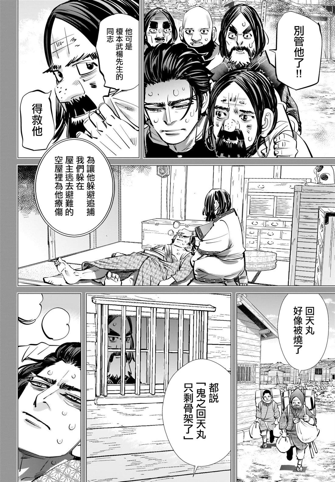 黄金神威韩漫全集-第288话 爽朗的男人无删减无遮挡章节图片 