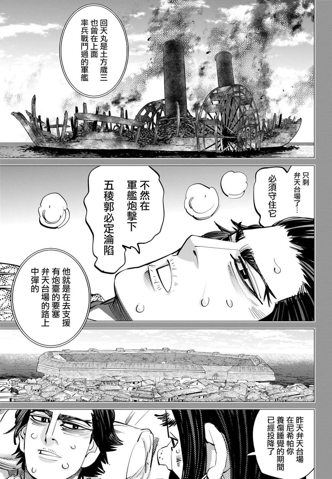 黄金神威韩漫全集-第288话 爽朗的男人无删减无遮挡章节图片 