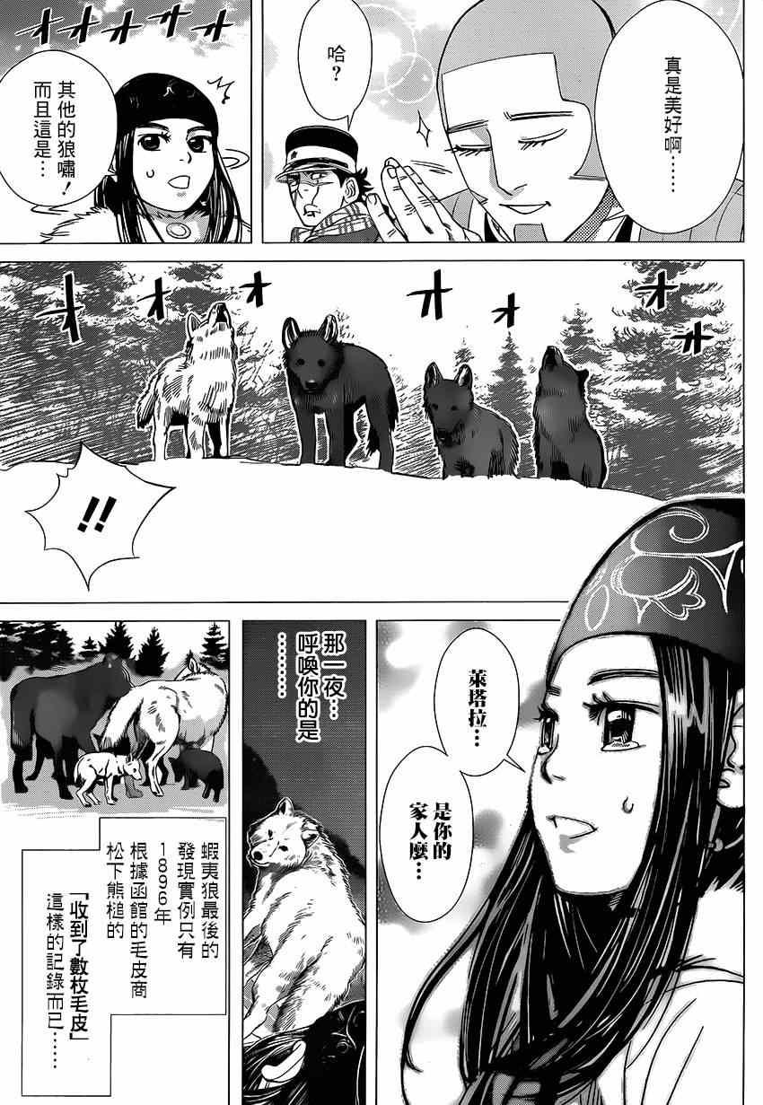 黄金神威韩漫全集-第29话无删减无遮挡章节图片 