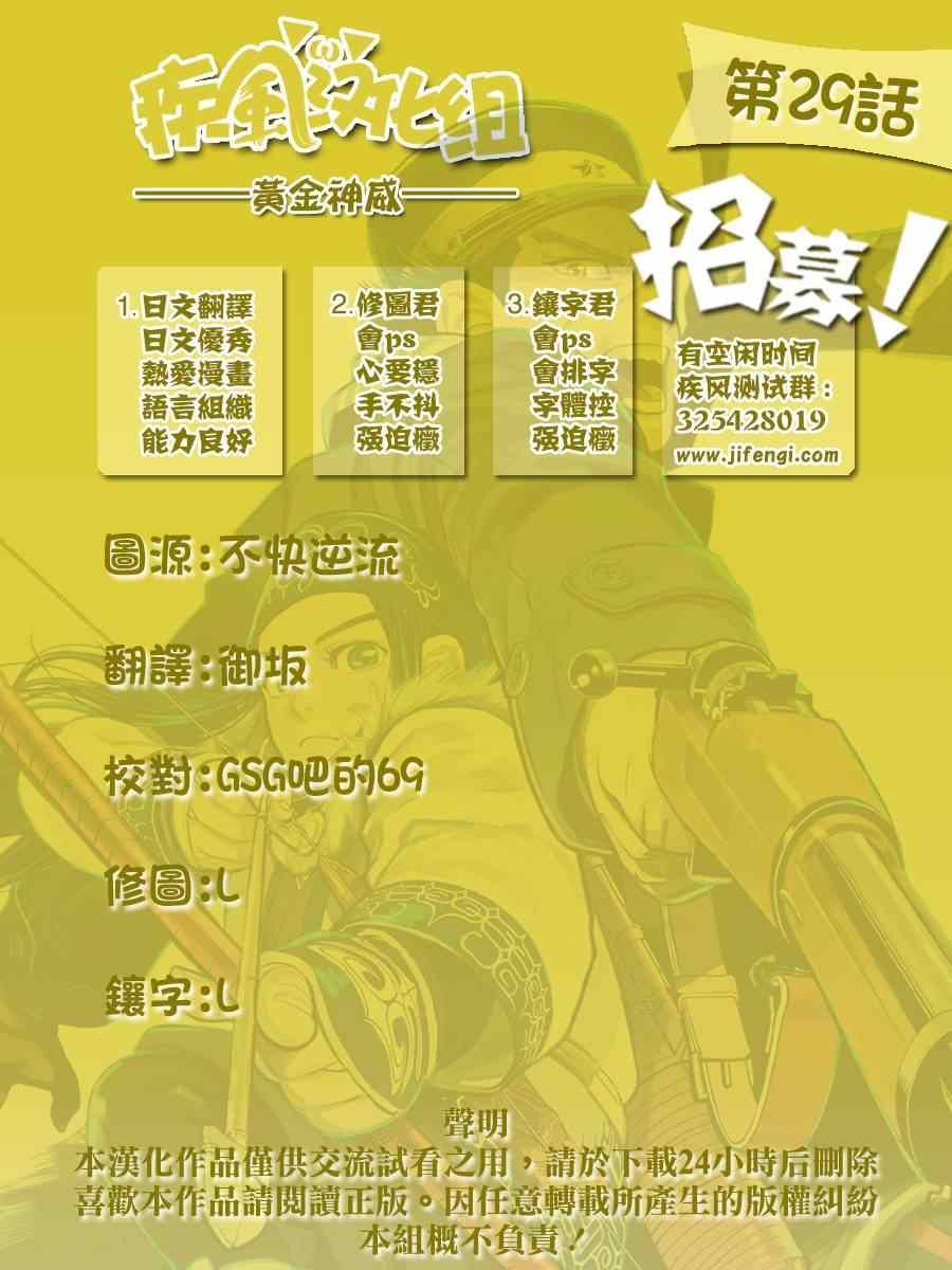 黄金神威韩漫全集-第29话无删减无遮挡章节图片 