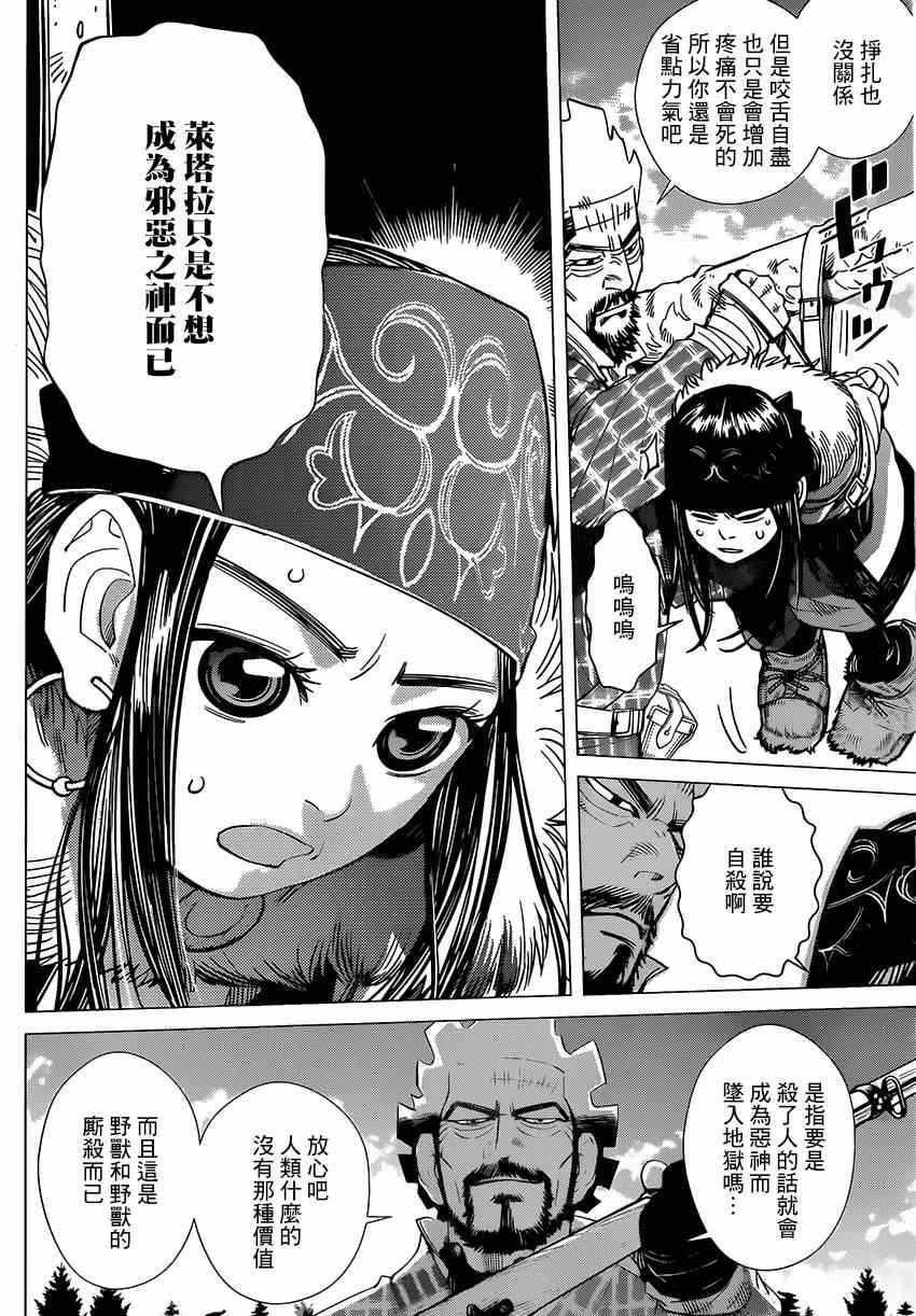 黄金神威韩漫全集-第29话无删减无遮挡章节图片 