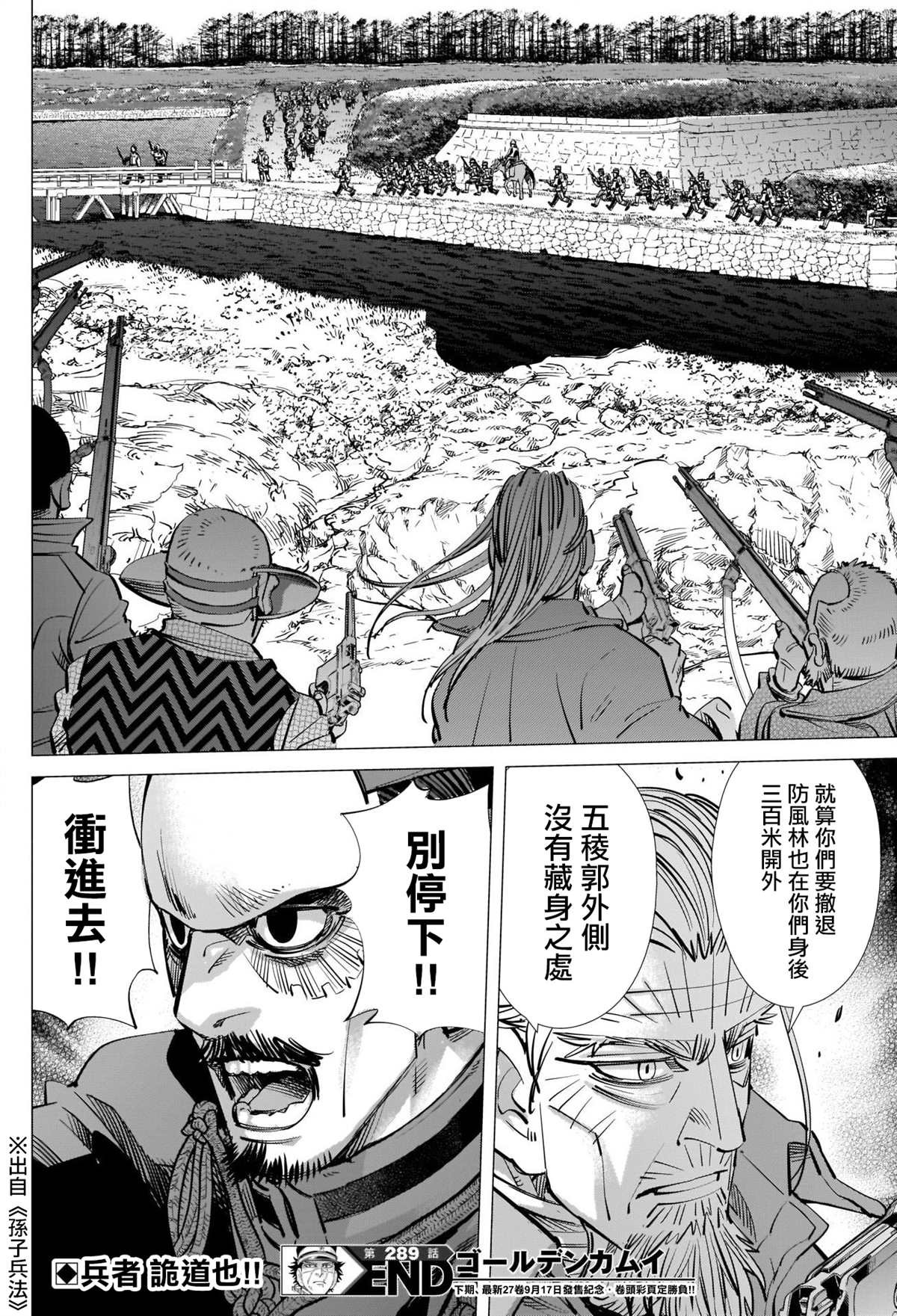 黄金神威韩漫全集-第289话 五稜郭攻城战无删减无遮挡章节图片 