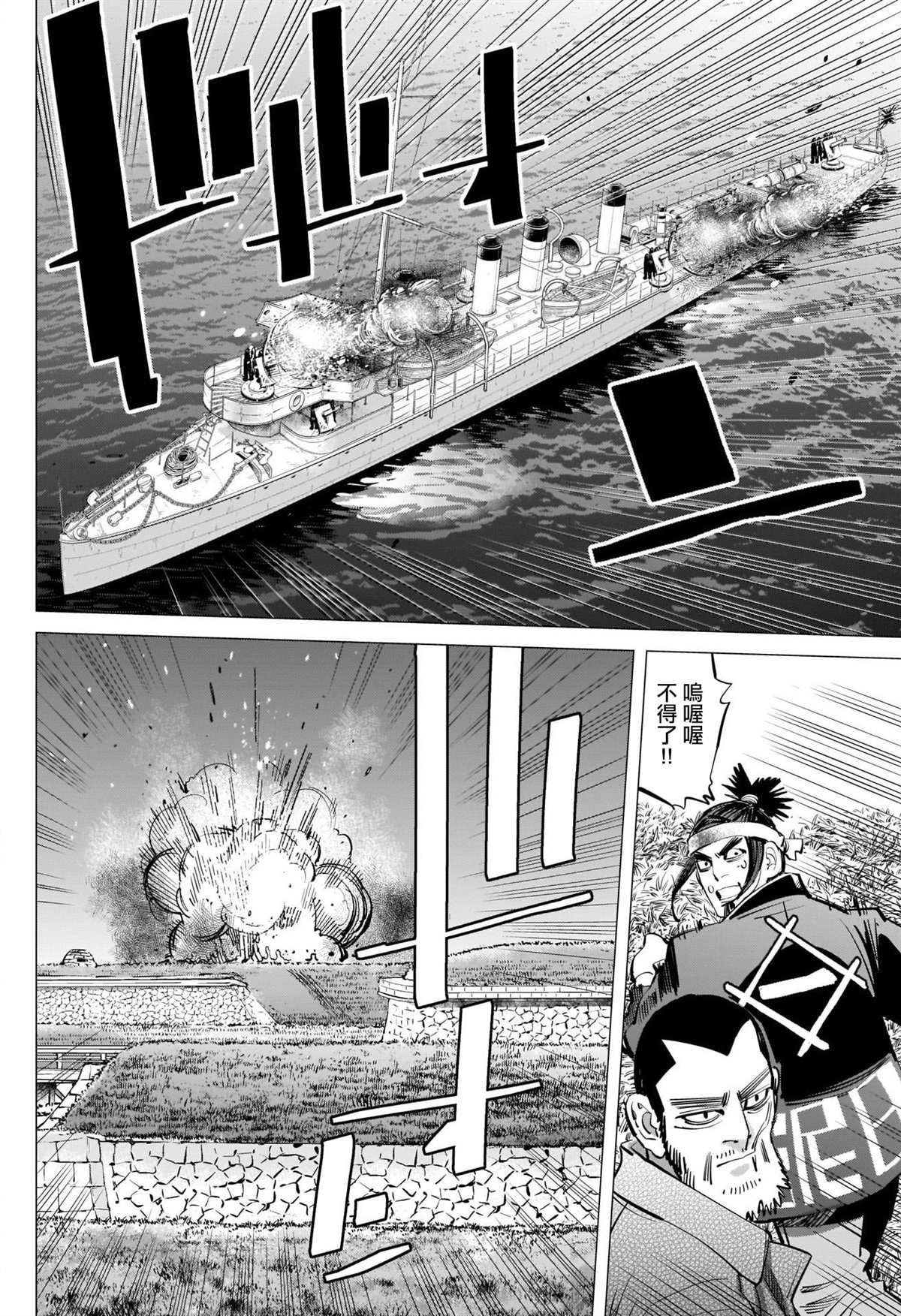 黄金神威韩漫全集-第289话 五稜郭攻城战无删减无遮挡章节图片 