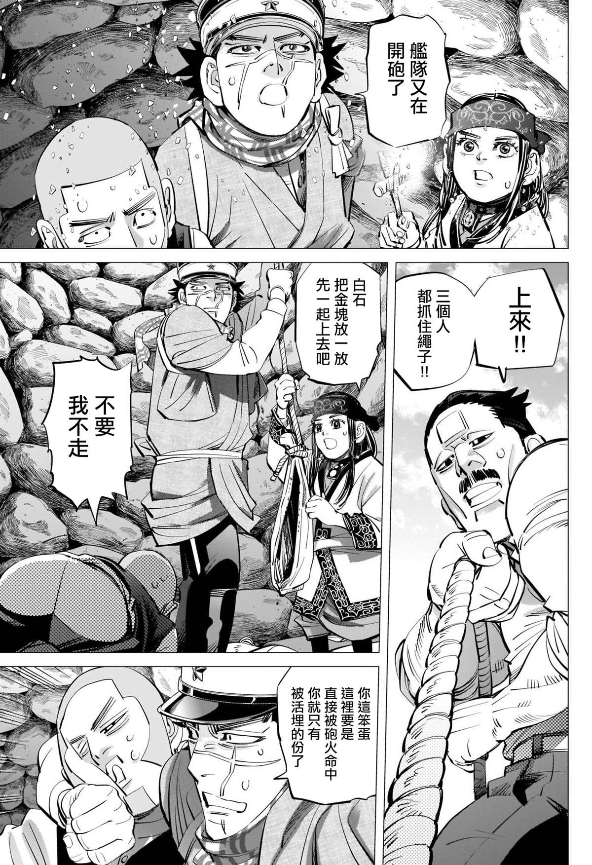 黄金神威韩漫全集-第289话 五稜郭攻城战无删减无遮挡章节图片 