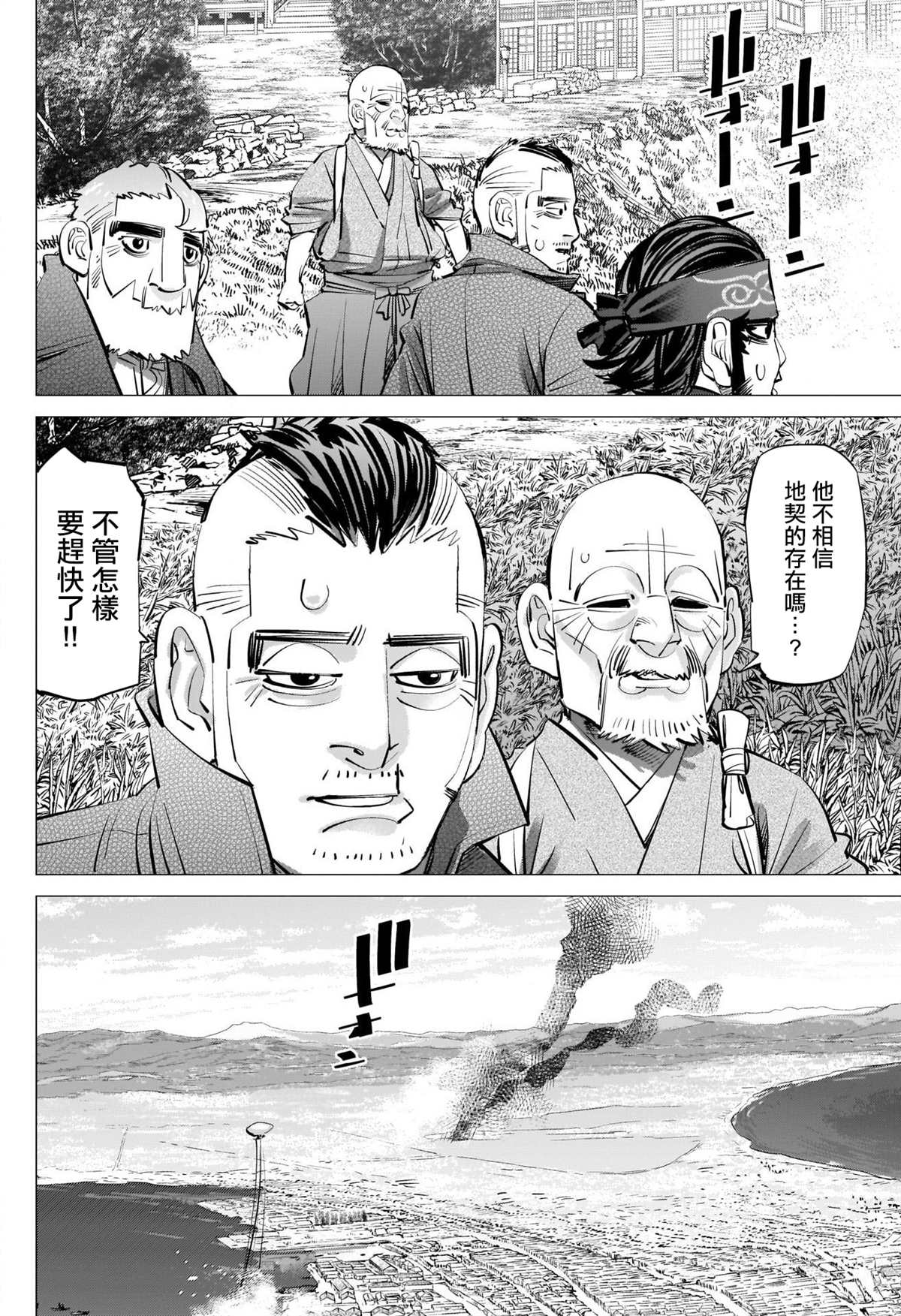 黄金神威韩漫全集-第289话 五稜郭攻城战无删减无遮挡章节图片 