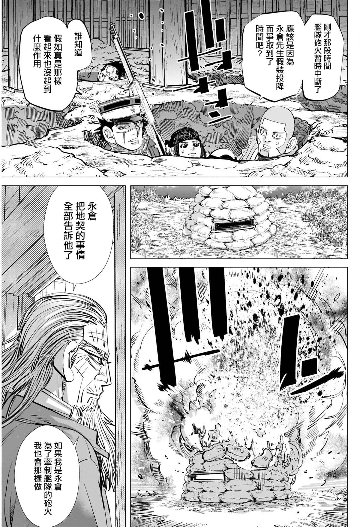 黄金神威韩漫全集-第289话 五稜郭攻城战无删减无遮挡章节图片 