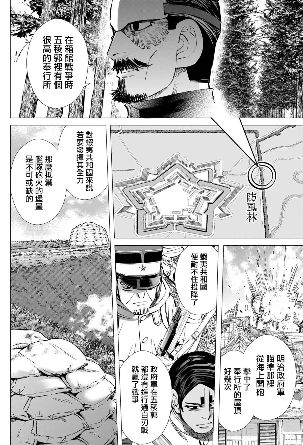 黄金神威韩漫全集-第289话 五稜郭攻城战无删减无遮挡章节图片 