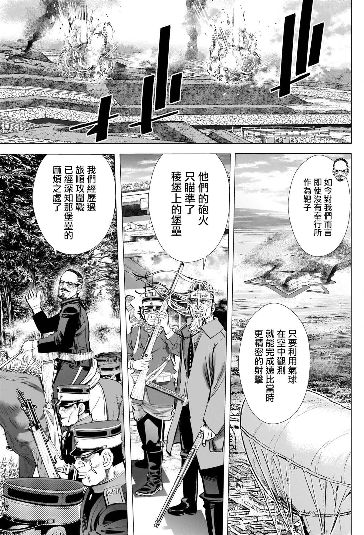 黄金神威韩漫全集-第289话 五稜郭攻城战无删减无遮挡章节图片 