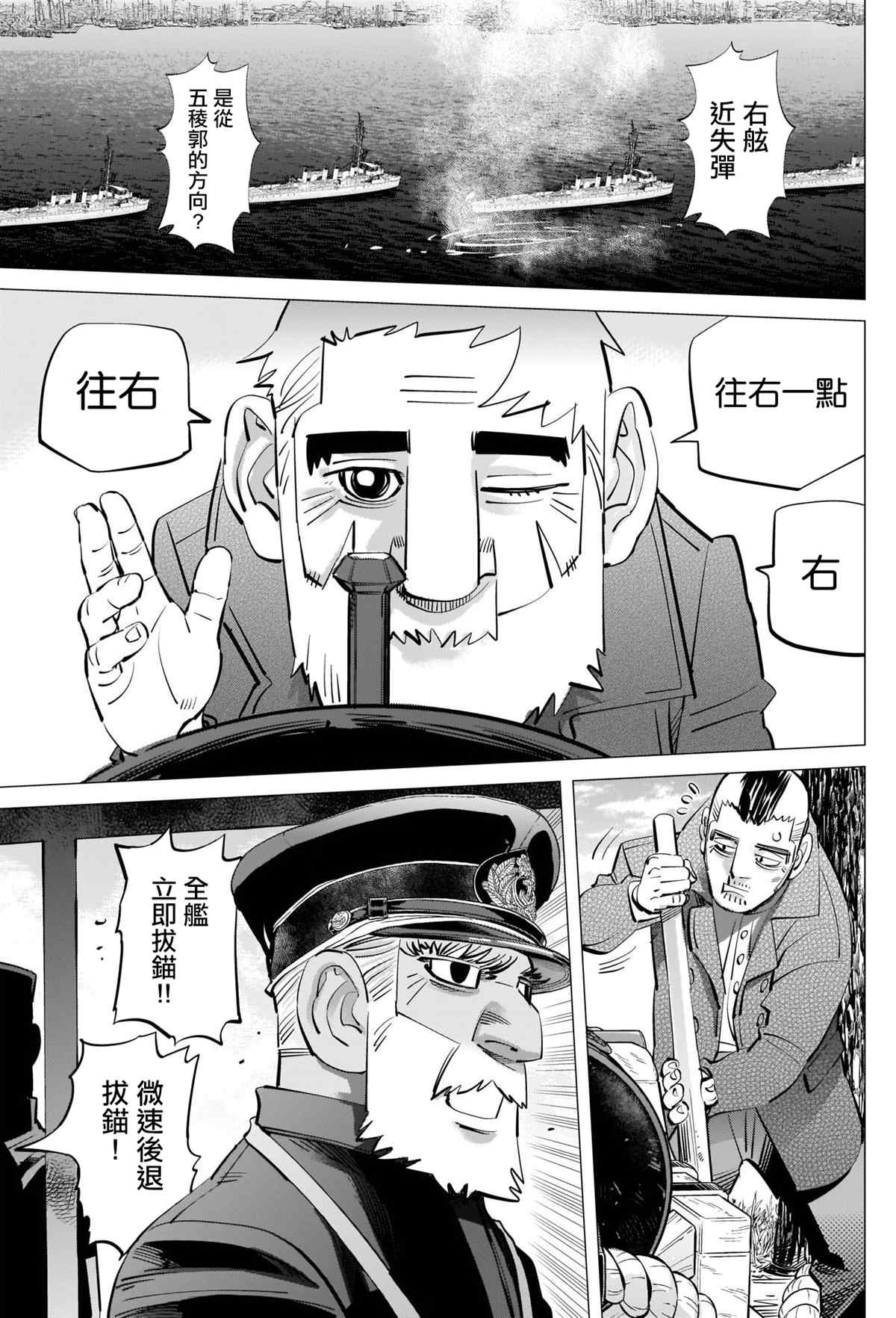黄金神威韩漫全集-第291话 老古董无删减无遮挡章节图片 