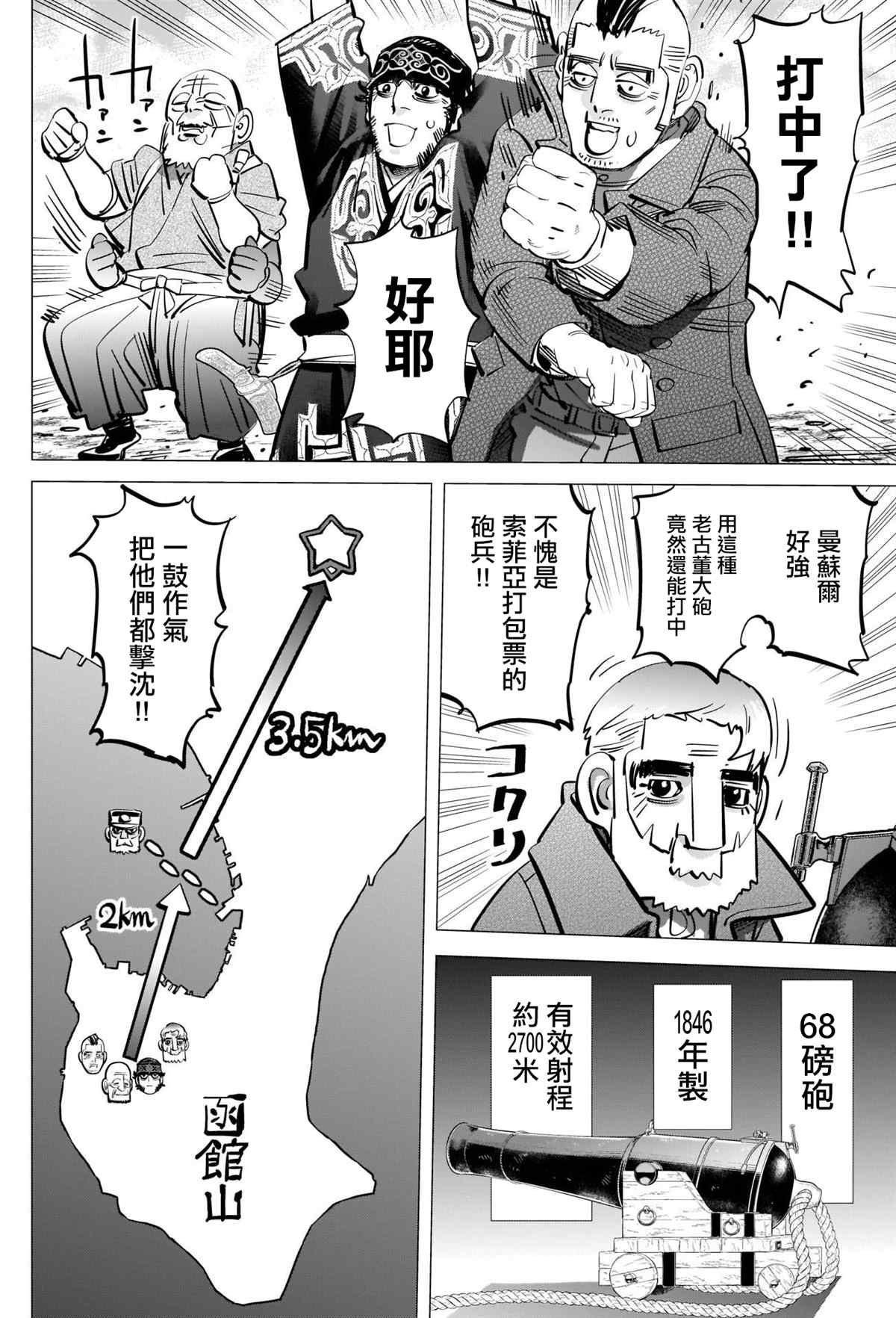 黄金神威韩漫全集-第291话 老古董无删减无遮挡章节图片 