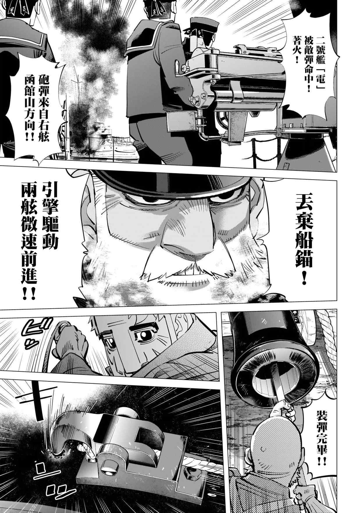 黄金神威韩漫全集-第291话 老古董无删减无遮挡章节图片 