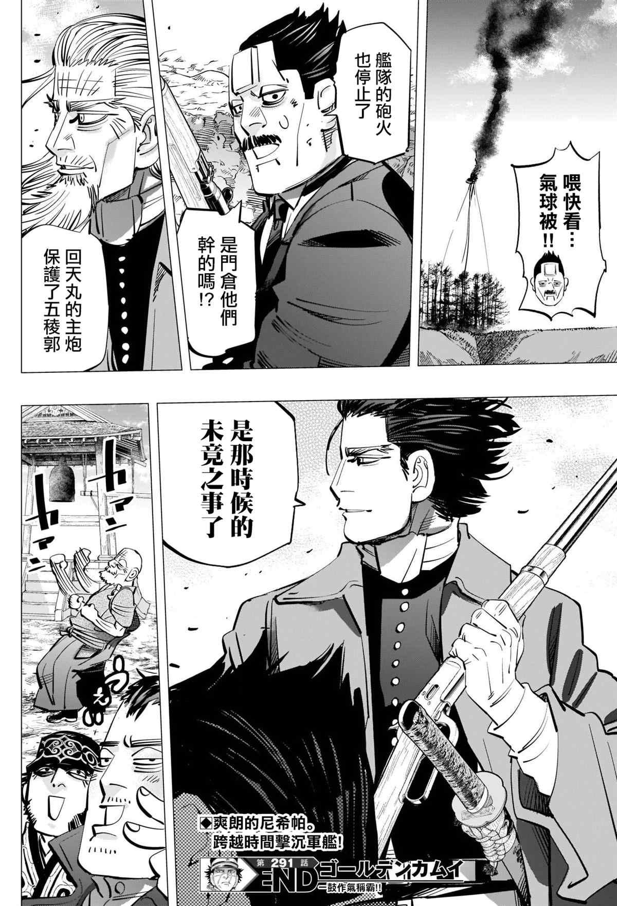 黄金神威韩漫全集-第291话 老古董无删减无遮挡章节图片 