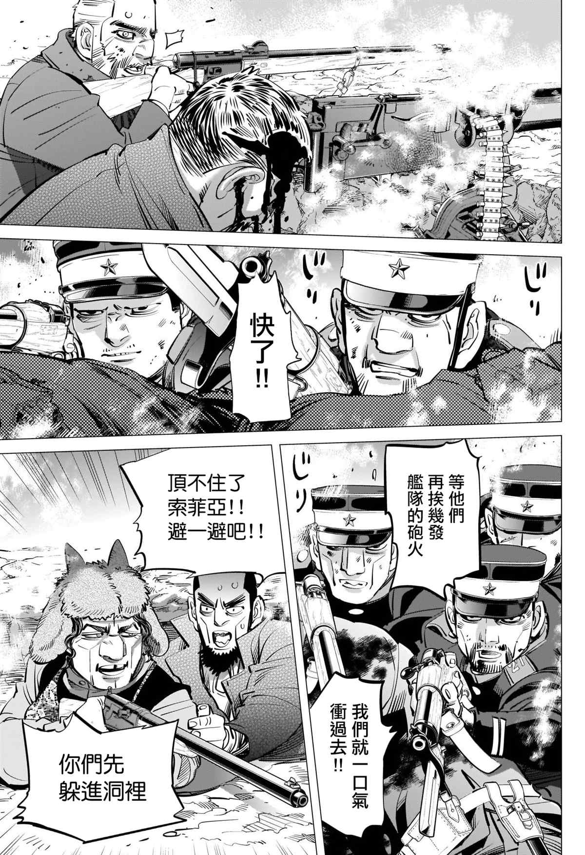 黄金神威韩漫全集-第291话 老古董无删减无遮挡章节图片 