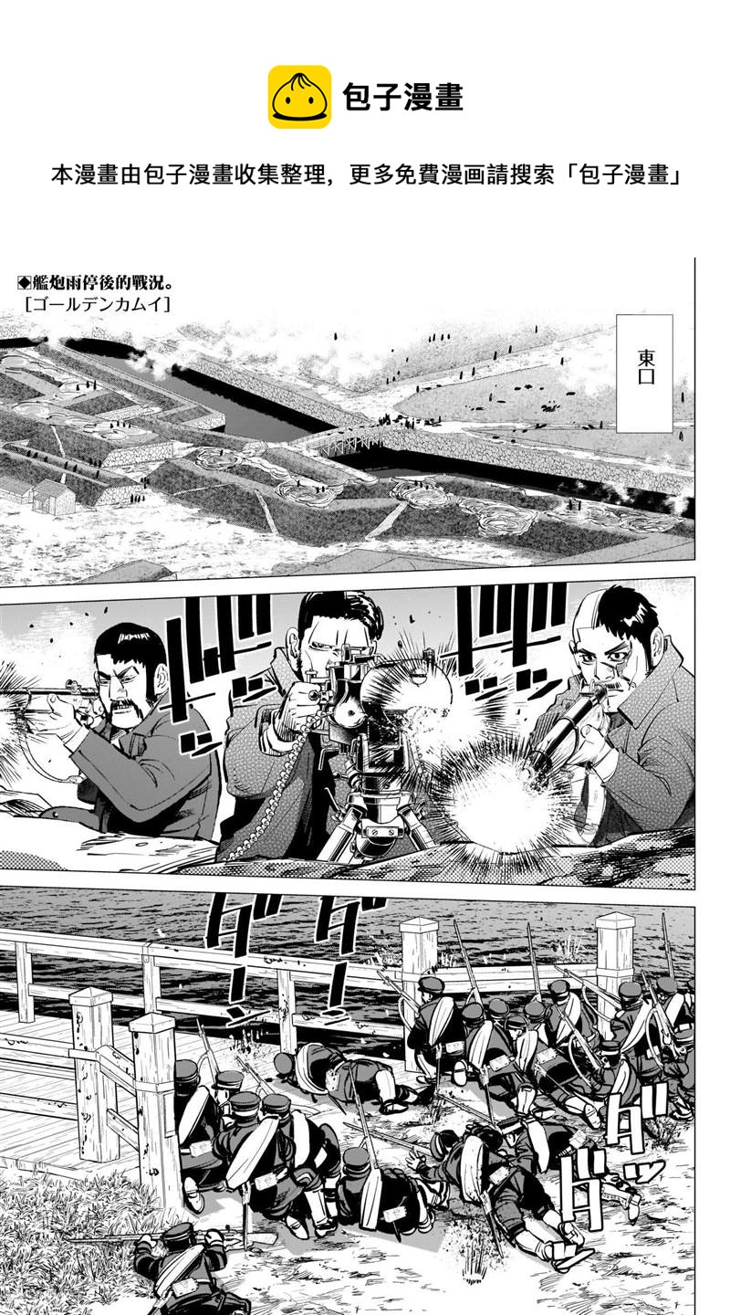黄金神威韩漫全集-第292话 函馆湾海战无删减无遮挡章节图片 