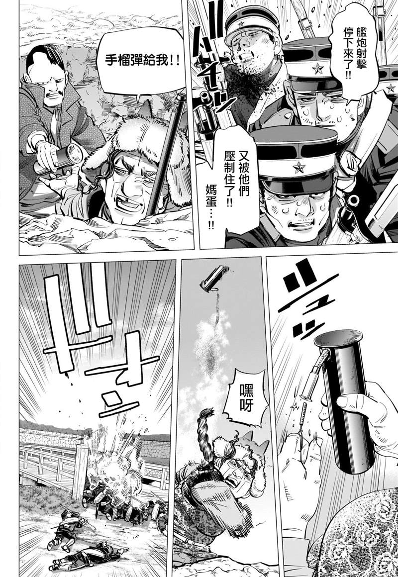 黄金神威韩漫全集-第292话 函馆湾海战无删减无遮挡章节图片 