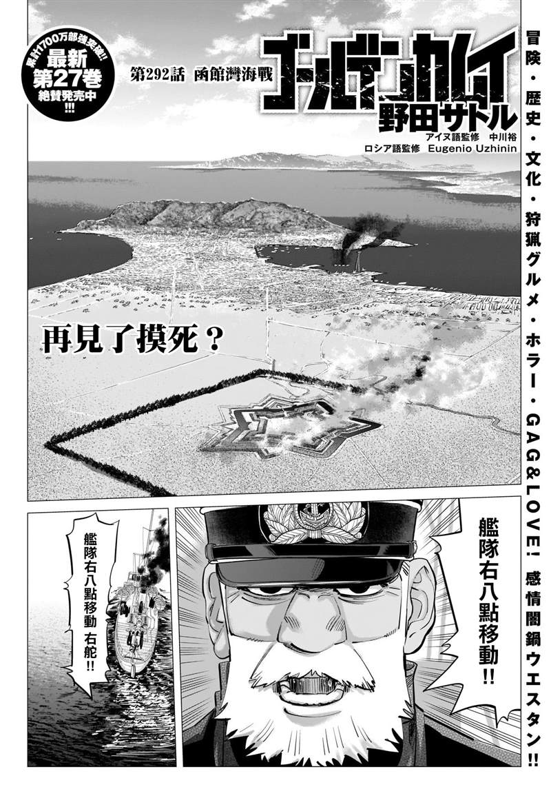 黄金神威韩漫全集-第292话 函馆湾海战无删减无遮挡章节图片 
