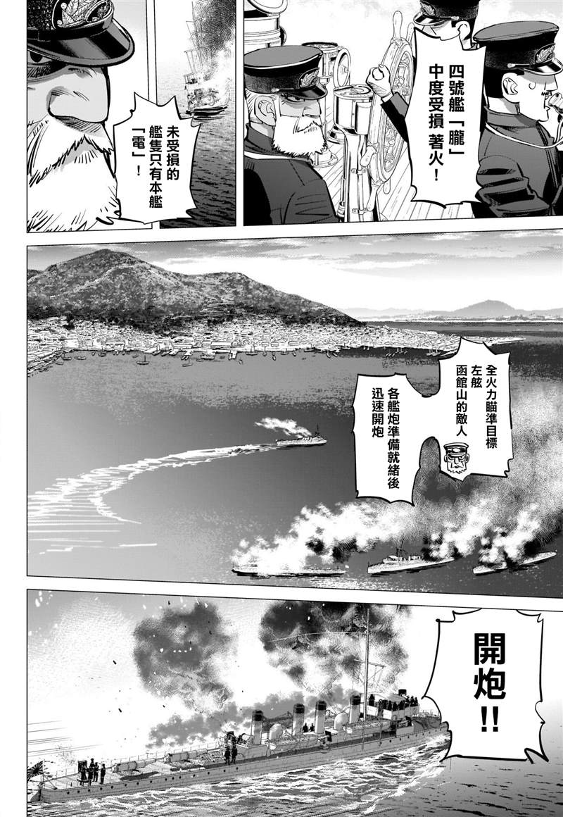黄金神威韩漫全集-第292话 函馆湾海战无删减无遮挡章节图片 